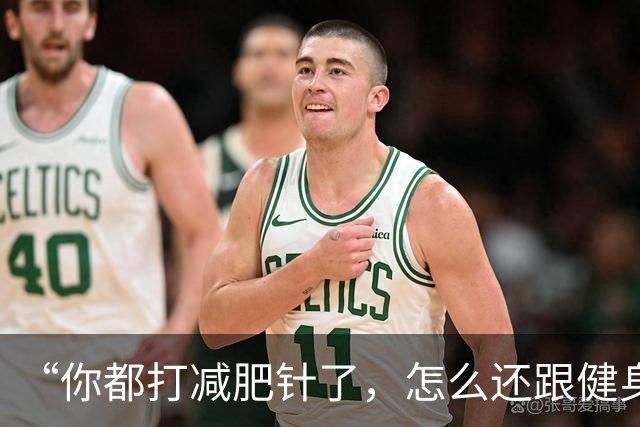 “你都打减肥针了，怎么还跟健身人抢天价蛋白粉啊”