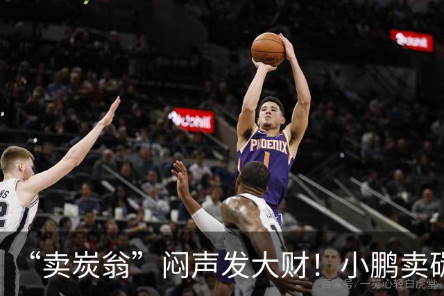 “卖炭翁”闷声发大财！小鹏卖碳积分赚超10亿 保时捷还是大主顾
