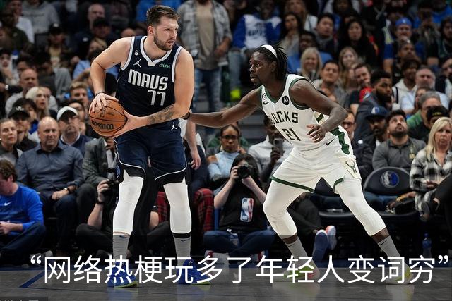 “网络热梗玩多了年轻人变词穷”引热议，为何玩梗在网络空间中变成一种常规的表达方式？应该如何看待这种现象
