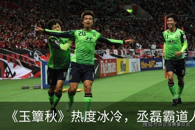 《玉簟秋》热度冰冷，丞磊霸道人设又输了！