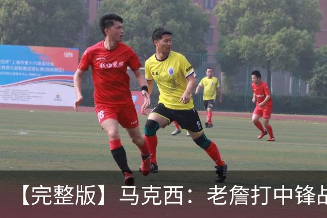 【完整版】马克西：老詹打中锋战术还需磨合 4天3赛不会成为借口
