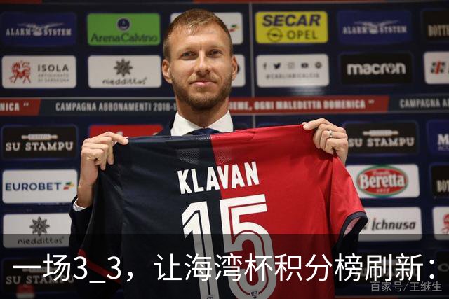 一场3 3，让海湾杯积分榜刷新：国足3场7球+头名领跑！两人染红