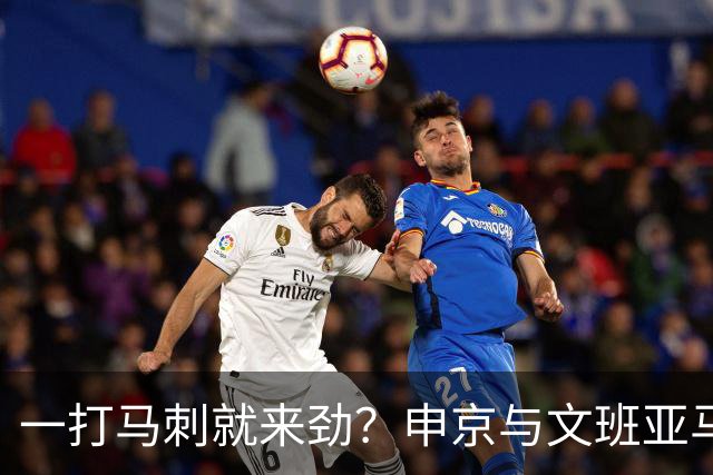 一打马刺就来劲？申京与文班亚马10次交手打平，火箭中锋数据略优：场均20+10+5，三分命中率近4成