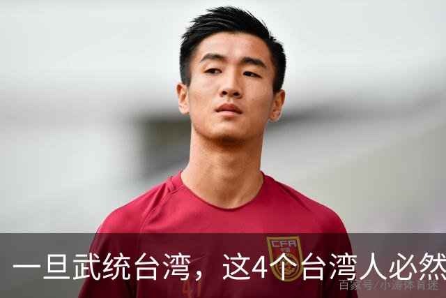 一旦武统台湾，这4个台湾人必然会上＂斩首＂名单，谁都别想跑！