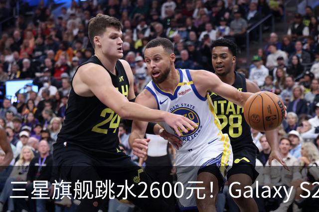 三星旗舰跳水2600元！Galaxy S26沦为国产旗舰价，这次能买了