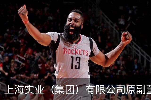 上海实业（集团）有限公司原副董事长葛大维接受纪律审查和监察调查