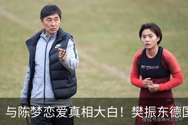 与陈梦恋爱真相大白！樊振东德国近况曝光，难怪首谈退役及心愿