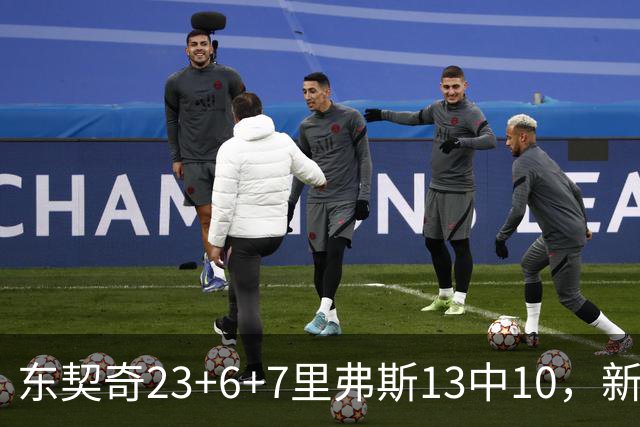 东契奇23+6+7里弗斯13中10，新鲨鱼比肩浓眉哥，湖人轻取快船