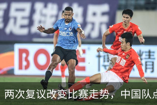 两次复议改变比赛走势，中国队点球战胜法国女足，门将姓牛
