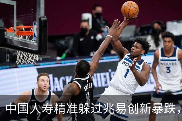 中国人寿精准躲过兆易创新暴跌，却栽在“易中天”上