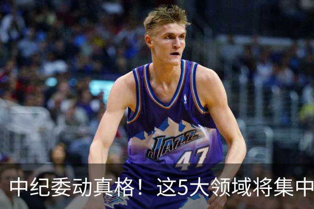 中纪委动真格！这5大领域将集中力量严查，百姓说好才算真的好！