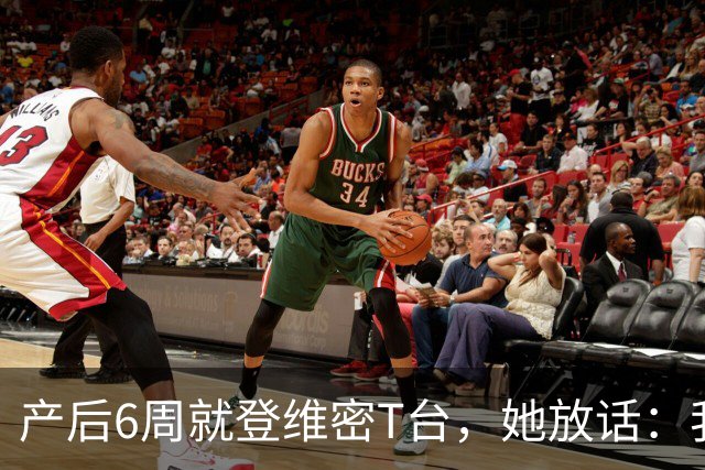 产后6周就登维密T台，她放话：我们可是当妈的人