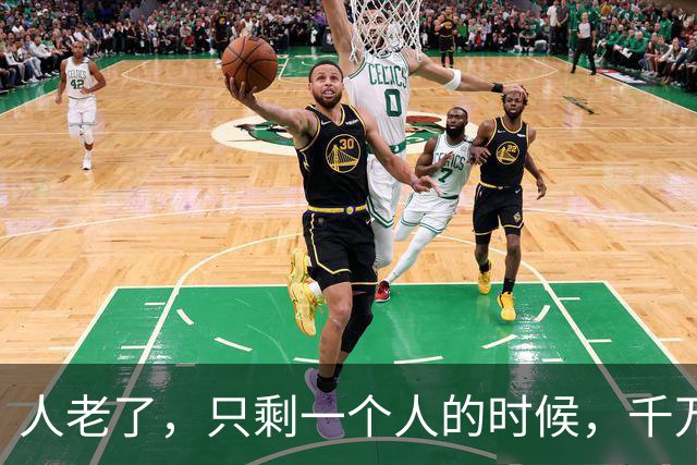 人老了，只剩一个人的时候，千万要记住：1、不要再找老伴儿；2、不去养老院；3、不雇保姆，干不动了，就…