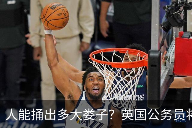 人能捅出多大娄子？英国公务员将绝密文件丢火车上，第二天，上BBC了…