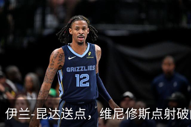 伊兰-昆达送点，维尼修斯点射破门，巴西4-2澳大利亚