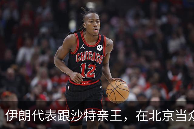 伊朗代表跟沙特亲王，在北京当众吵了起来，指望中国来评个对错？