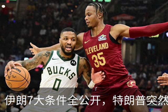 伊朗7大条件全公开，特朗普突然松口了，纽约联大将成新战场？