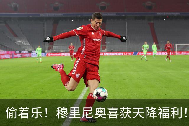 偷着乐！穆里尼奥喜获天降福利！皇马捡到大便宜
