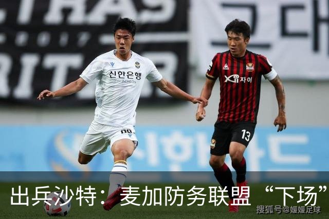出兵沙特：麦加防务联盟“下场”