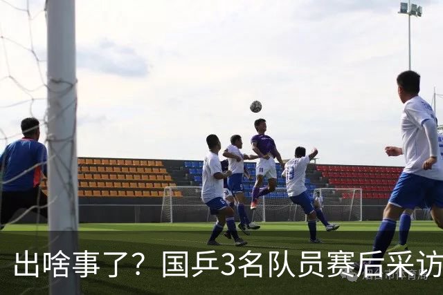 出啥事了？国乒3名队员赛后采访呼吁：不要再攻击了