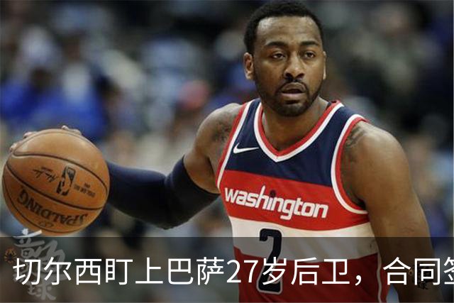 切尔西盯上巴萨27岁后卫，合同签到2030年