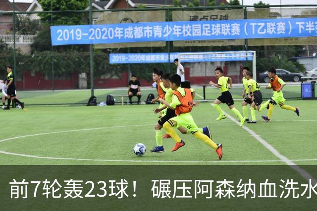 前7轮轰23球！碾压阿森纳血洗水晶宫，33岁少帅率领海鸥军团6连胜