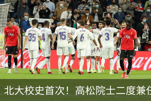 北大校史首次！高松院士二度兼任研究生院院长