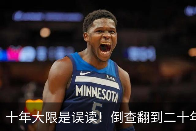 十年大限是误读！倒查翻到二十年前，退休也跑不掉！