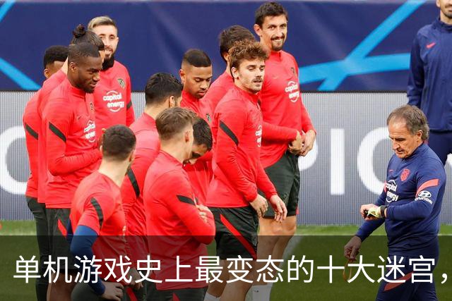 单机游戏史上最变态的十大迷宫，接触过三个以上就是神级玩家