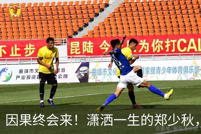因果终会来！潇洒一生的郑少秋，熬到79岁才“离开”，遗憾终无法填补