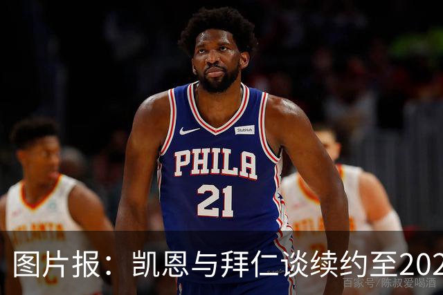图片报：凯恩与拜仁谈续约至2029年，薪资将是主要问题之一