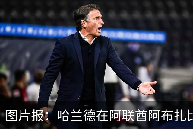 图片报：哈兰德在阿联酋阿布扎比购置豪宅，父亲也在同一小区买房