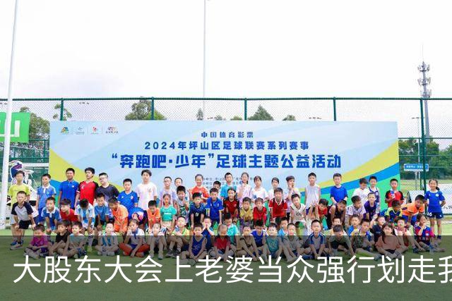大股东大会上老婆当众强行划走我大半股权，我平静签字后冷冷宣布：我研发的百余项关键技术从此刻停止共享