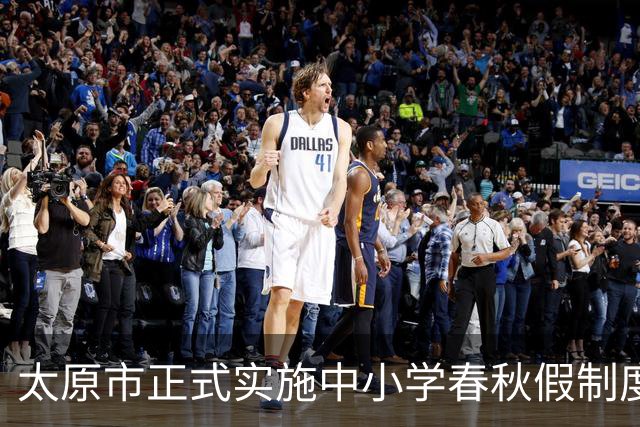 太原市正式实施中小学春秋假制度