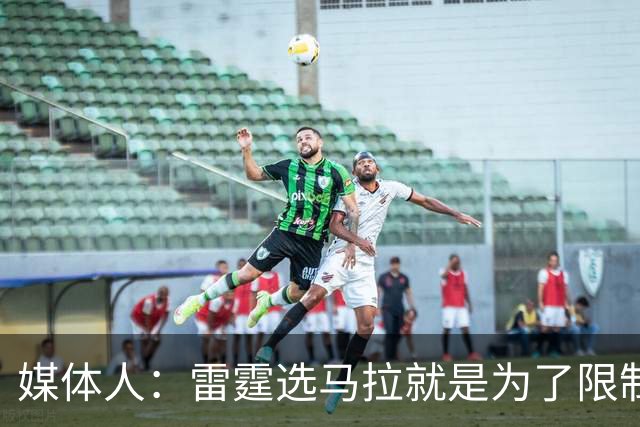 媒体人：雷霆选马拉就是为了限制文班 下次交手文班会教他做人
