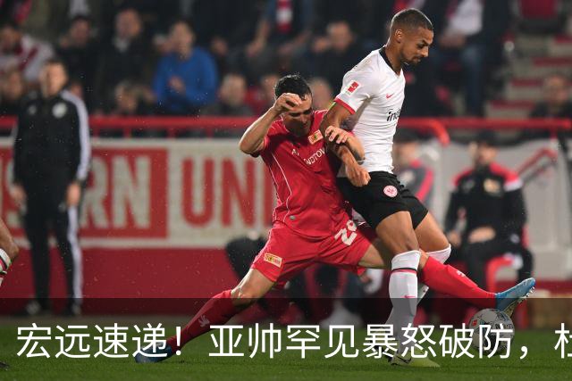 宏远速递！亚帅罕见暴怒破防，杜锋回归主场，焦泊乔最新伤情