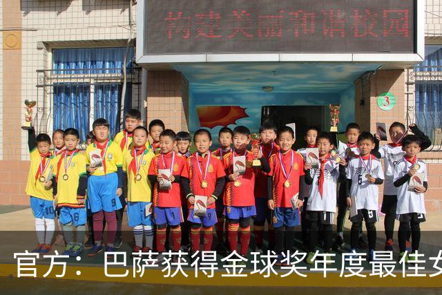 官方：巴萨获得金球奖年度最佳女足俱乐部奖项