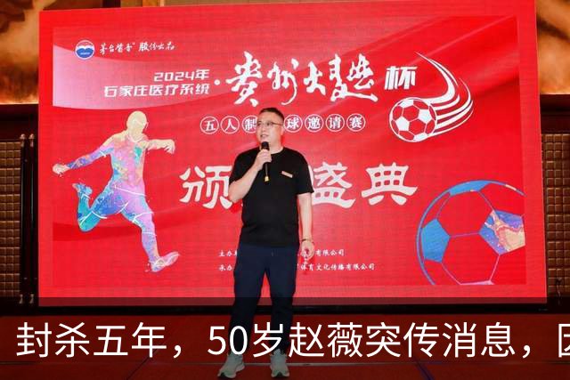 封杀五年，50岁赵薇突传消息，因胃癌去世传闻一年多前已真相大白
