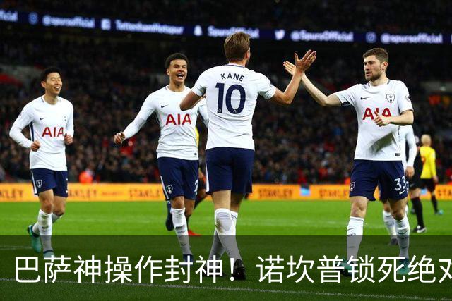 巴萨神操作封神！诺坎普锁死绝对核心！拒绝豪门天价挖角