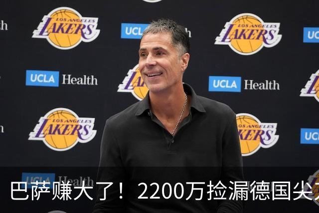 巴萨赚大了！2200万捡漏德国尖刀 如今7场5球重返国家队