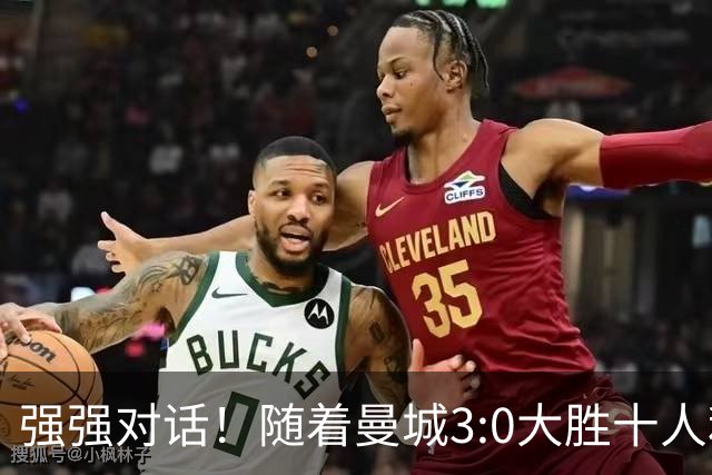 强强对话！随着曼城3:0大胜十人利物浦，一战诞生三大不争事实！