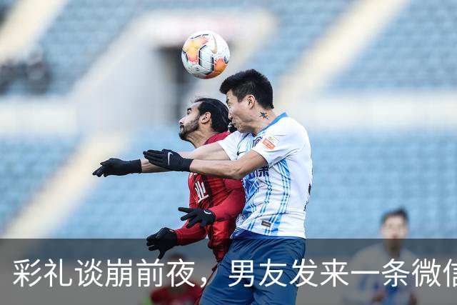 彩礼谈崩前夜，男友发来一条微信：“我入赘，你家出88万，行吗”