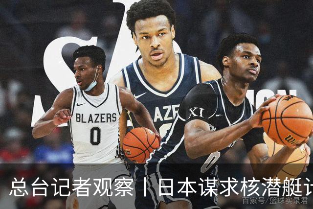总台记者观察丨日本谋求核潜艇计划引发多方坚决反对