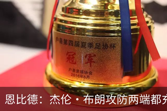 恩比德：杰伦·布朗攻防两端都充满竞争性 能和他并肩作战真好