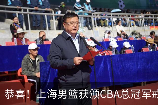 恭喜！上海男篮获颁CBA总冠军戒指 升起队史第2面总冠军旗帜