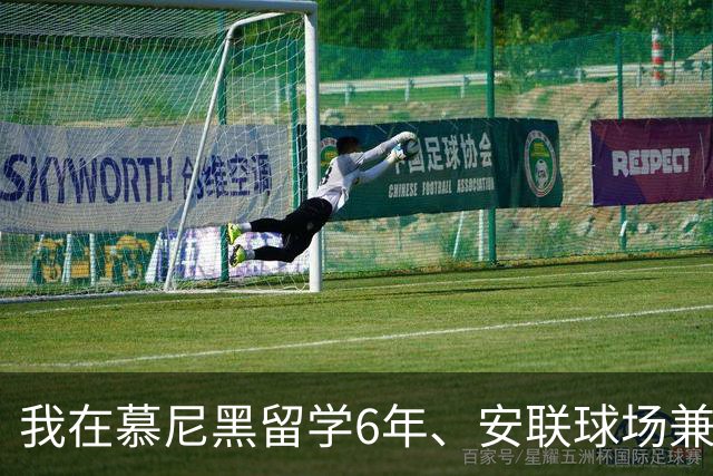 我在慕尼黑留学6年、安联球场兼职6年，看拜仁6比1血洗卫冕冠军