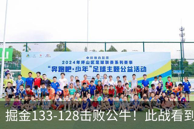 掘金133-128击败公牛！此战看到5个事实：不该给布劳恩5年1.25亿