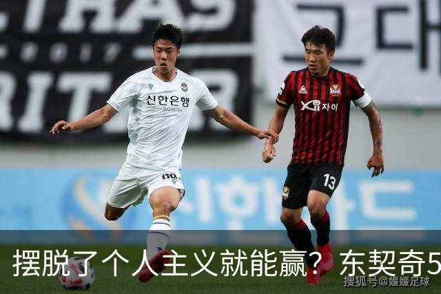摆脱了个人主义就能赢？东契奇52分给出回应，里弗斯称湖人团结了
