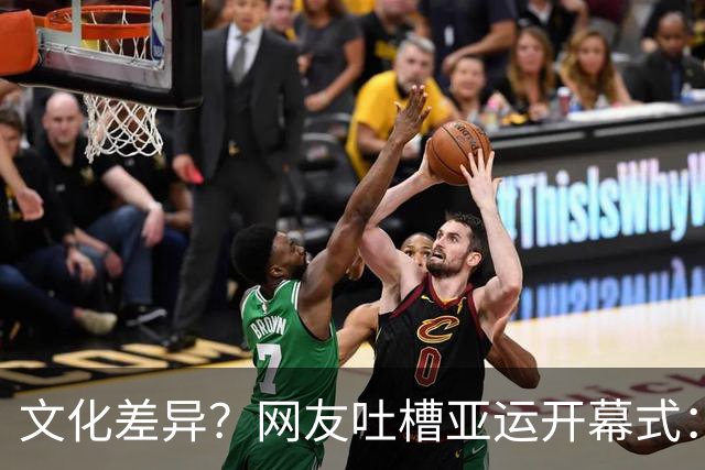 文化差异？网友吐槽亚运开幕式：阴间，诡异，跳大神，被吓到了！