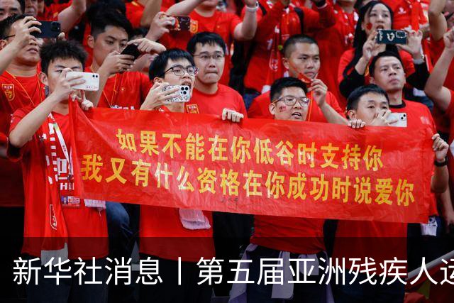 新华社消息丨第五届亚洲残疾人运动会在日本名古屋开幕